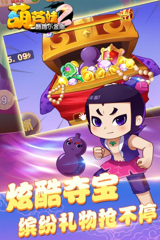 葫芦娃2酷跑小金刚内购修改版 游戏截图