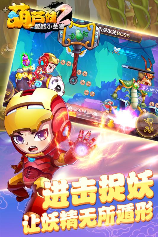 葫芦娃2酷跑小金刚内购修改版 游戏截图