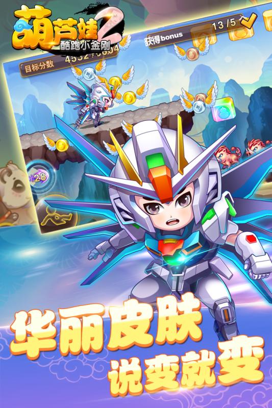 葫芦娃2酷跑小金刚内购修改版 游戏截图