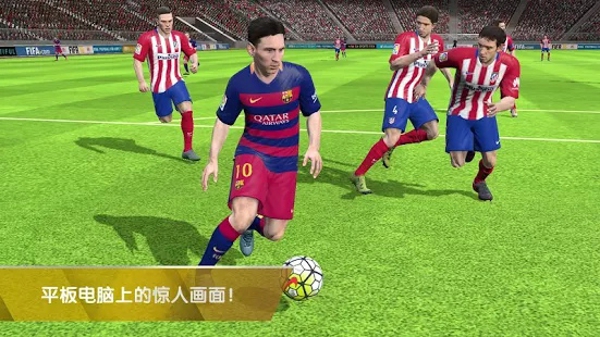 fifa16手机中文修改版 游戏截图